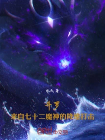 Douluo: Dimensionality-reducing Blow from the Seventy-two Demon Gods