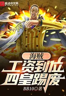 Pirates: the Wages Are in Place and the Yonko Will Be Kicked Out