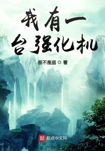 I Have a Strengthening Machine