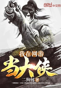 I Am a Hero in an Online Game