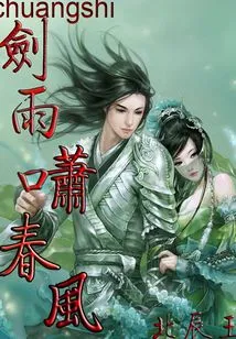 Sword Rain Roars in the Spring Breeze