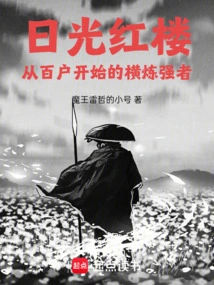 Red Mansion: a Strong Man Who Started from Baihu