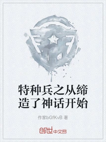 The Story of Special Forces Started with the Creation of a Myth