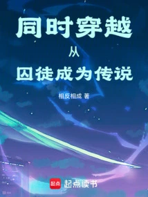 Time Travel at the Same Time, from Prisoner to Legend