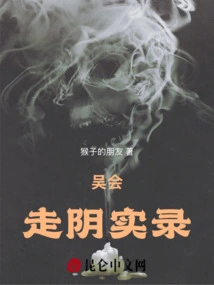 The True Record of Wu Hui's Death