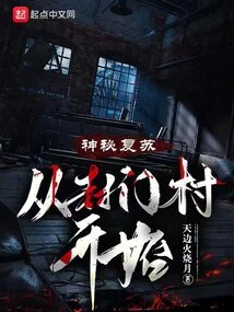 Mysterious Recovery: Starting from Fengmen Village