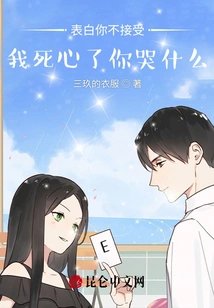 If You Don't Accept My Confession, Why Are You Crying If I Give Up?