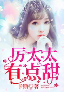 Mrs. Li is a Bit Sweet