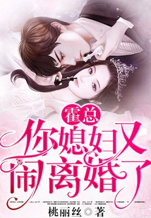 Mr. Huo, Your Wife is Getting Divorced Again