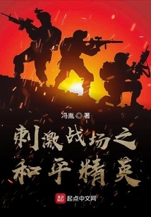 The Peace Elite That Stimulates the Battlefield