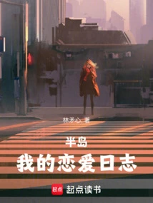 Peninsula: My Love Diary