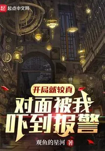 I Started Off Very Seriously, and the Other Side Was so Frightened by Me That I Called the Police!