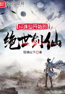 The Peerless Swordsman Starting from Zhu Xian