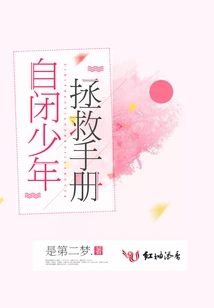 Rescue Manual for Autistic Teenagers