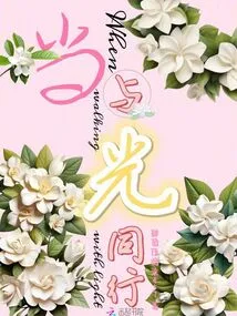 When Walking with the Light