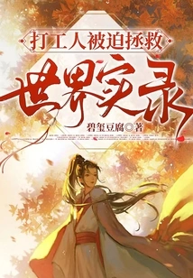 Record of Workers Forced to Save the World