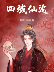 Four Realms of Immortality