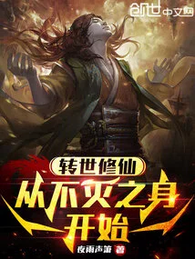 Reincarnation and Cultivation of Immortality Start from the Immortal Body