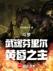 Douluo: Martial Spirit Fenrir, Lord of Twilight