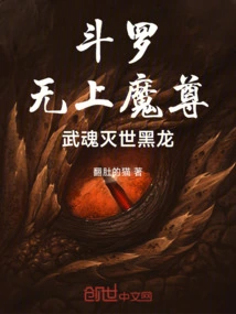 Douluo: the Supreme Demon, the Martial Soul-destroying Black Dragon