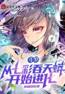 Douluo: Evolve from the Colorful Sky-swallowing Python