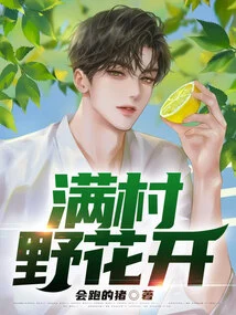 Wild Flowers Bloom All over the Village