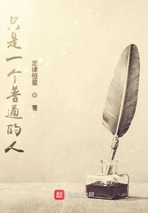 Just an Ordinary Person