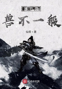 My Summoned Beast is Different