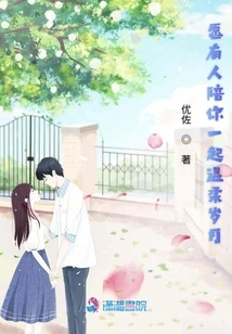 May Someone Accompany You Through the Tender Years