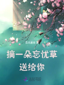 Pick a Forget-me-not Grass and Give it to You