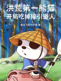 The First Panda in the World, He Ate the Taoist Taoist at the Beginning