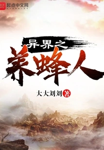 The Beekeeper from Another World