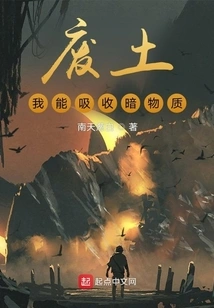 Wasteland: I Can Absorb Dark Matter