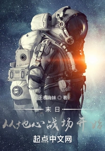 Doomsday: Starting from the Battlefield in the Center of the Earth