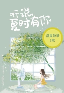 I Heard That You Are There During Summer Time