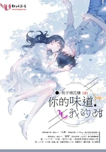 Your Taste is Sweet to Me