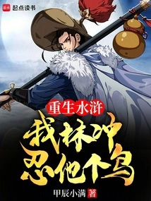 Rebirth of Water Margin: I, Lin Chong, Can Tolerate Him Like a Bird