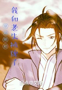 Traveling Through the Early Ming Dynasty: Lao Zhu and I Had a Showdown