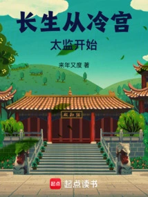 Immortality Begins with Eunuchs in the Cold Palace