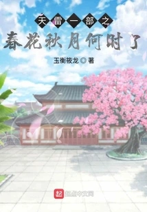 Time Travel: Thunder Part 2