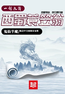 One Sword is Too Clear: the Coir Raincoat Man in Western Shu