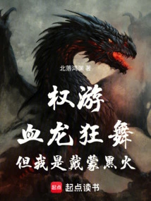 Game of Thrones: a Dance with Dragons, but I Am Daemon Blackfyre