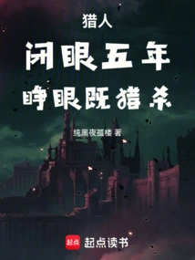 Hunter: Close Your Eyes for Five Years, Open Your Eyes to Hunt