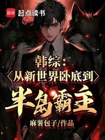 Korean Zong: from New World Undercover to Peninsula Overlord