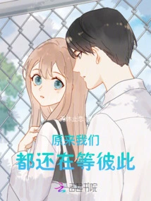 It Turns Out We Are Still Waiting for Each Other