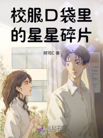 Star Fragments in School Uniform Pockets