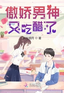 The Arrogant Male God is Jealous Again