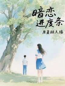 Secret Love Progress Bar