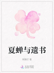 Xia Chan and the Suicide Note