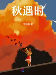 Autumn Encounter Time